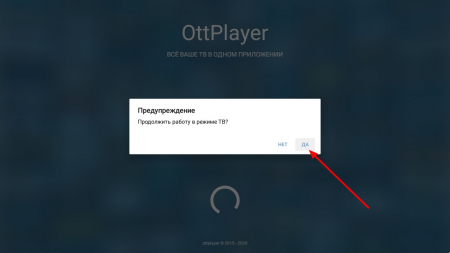 Настройка ottplayer на андроид приставке